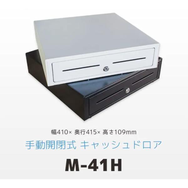キャッシュドロア E-41H DKD接続