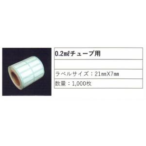 検体管理ラベル  マイクロチューブ 0.2ml用ラベル