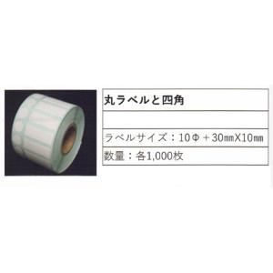 検体管理ラベル マイクロチューブ用ラベル トップと側面セット