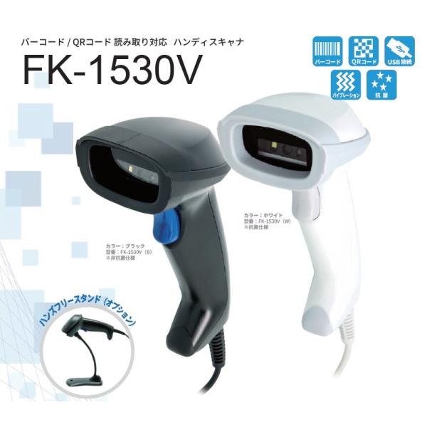 FK-1530V （白は抗菌仕様） QRコード対応