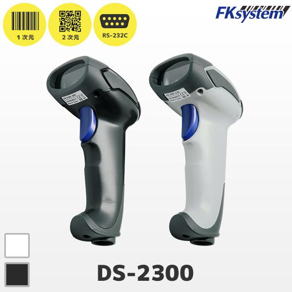DS-2300 QRコード対応 RS232C接続 ACアダプター付き