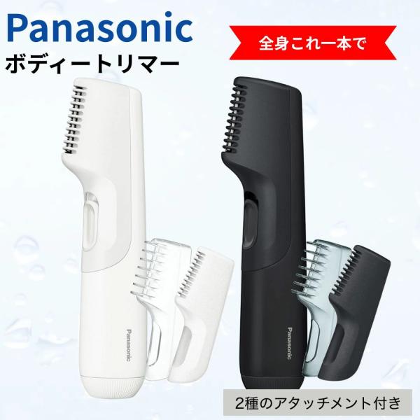 パナソニック ボディトリマー メンズ ボディシェーバー VIO〜全身対応 お風呂剃り可 防水設計 パ...