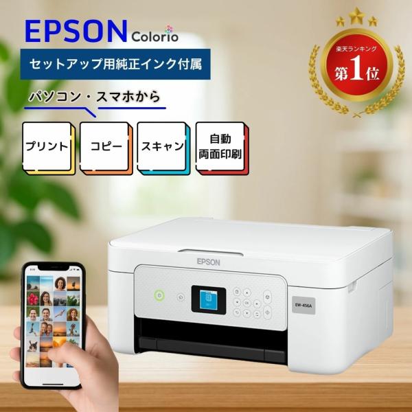 プリンター エプソン プリンター プリンタ- EPSON 家庭用プリンター スマホ Wi-Fi 複合...