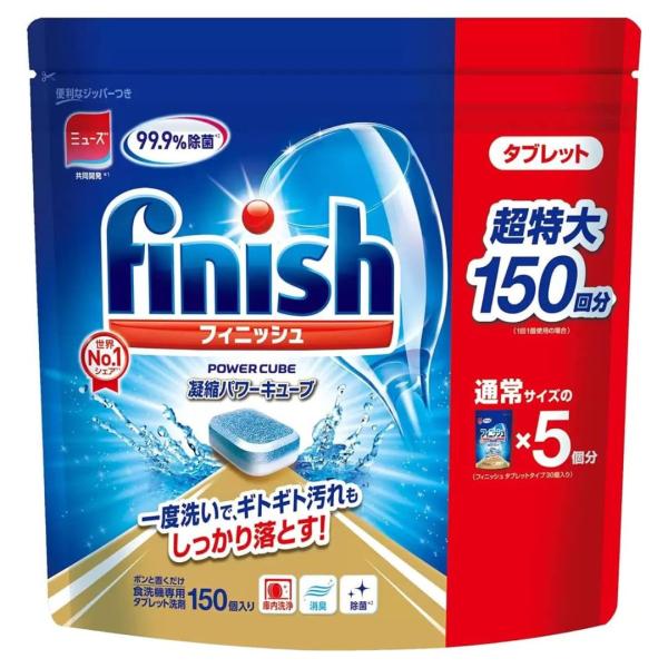 食洗機 洗剤 フィニッシュ タブレット パワーキューブ 150個 タブレット洗剤 食洗器 業務用 セ...