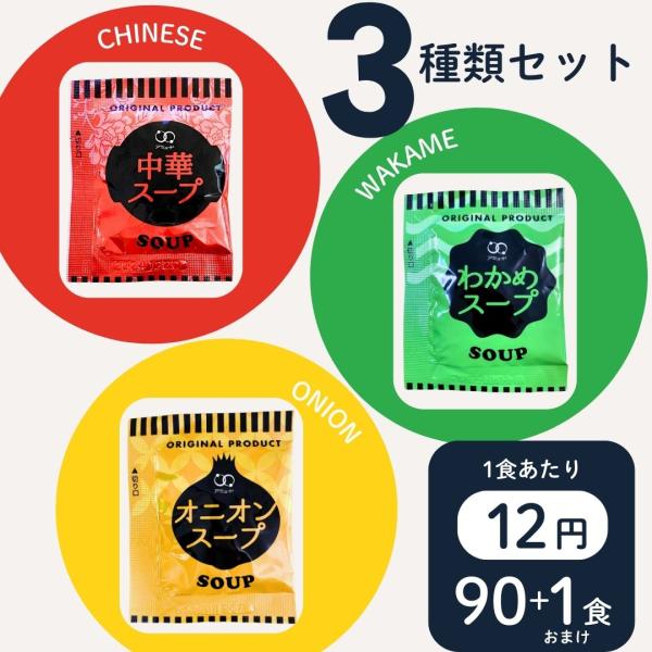 アミュード スープ オニオンスープ 中華スープ オニオン わかめ 中華 わかめスープ インスタントス...