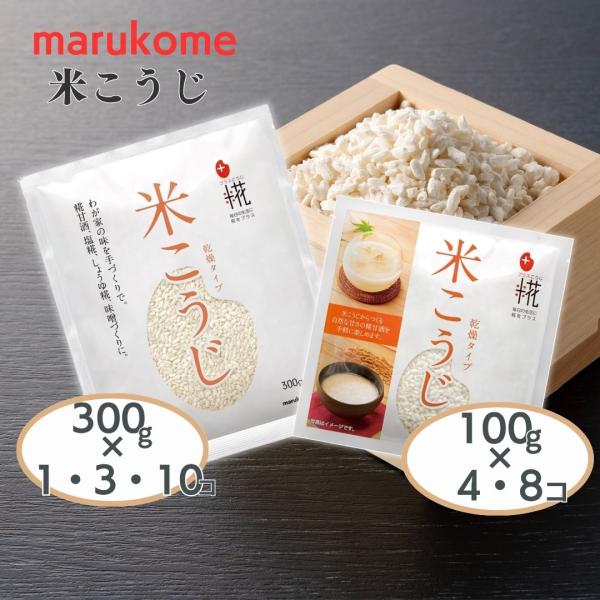 マルコメ プラス糀 乾燥米こうじ 300g 10袋 プラス糀 塩麹 麹類