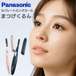 まつ毛アイロンパナソニック Panasonic ホットビューラー パナソニック まつ毛カーラー