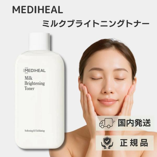 メディヒール ミルクブライトニングトナー MEDIHEAL ミルク ブライトニング トナー 300 ...