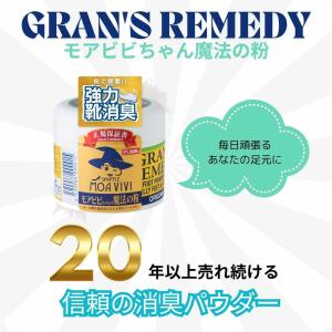 グランズレメディ モアビビちゃんの魔法の粉 国...の詳細画像2