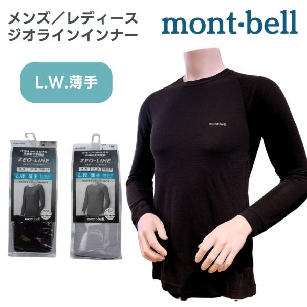 モンベル インナー レディース メンズ ジオライン L.W. 薄手 軽量 速乾 速乾性 保温 保温性...
