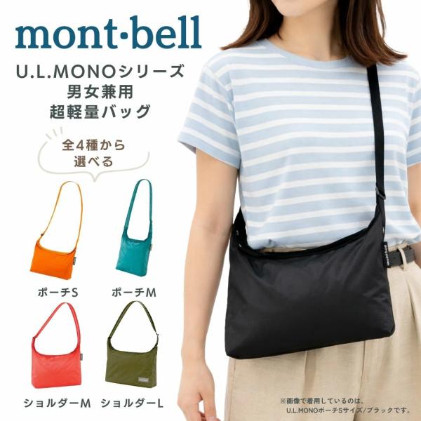 モンベル バッグ ショルダーバッグ ショルダー ポーチ s m l  mono 斜めがけ 折りたたみ...