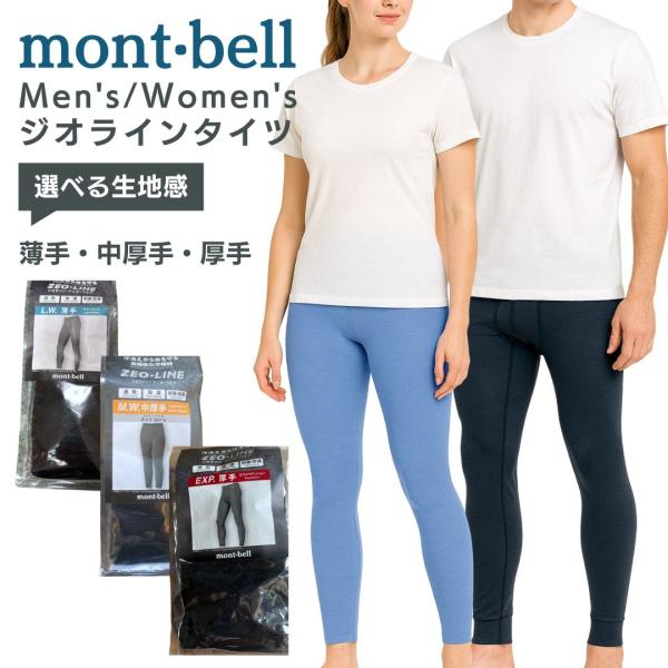 タイツ レディース メンズ モンベル 登山 ジオライン L.W.タイツ M.W.タイツ EXP.タイ...