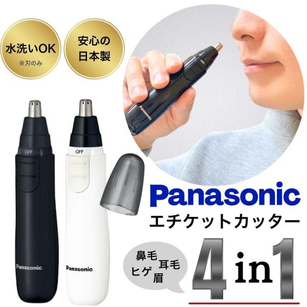 パナソニック 鼻毛カッター 男性 Panasonic エチケットカッター メンズ 眉毛 ヒゲ 耳 電...