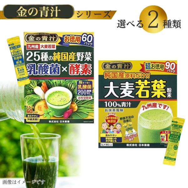 金の青汁 25種の純国産野菜 乳酸菌 酵素 20包〜 60包 3.5g お徳用 純国産野菜 大麦若葉...