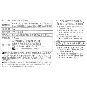 ポテトフレークス マッシュポテト 業務用 徳用...の詳細画像1