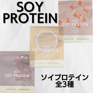 レイズ プロテイン REYS ホエイ カフェオ...の詳細画像5