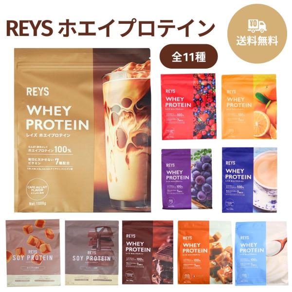レイズ プロテイン カフェオレ SOY REYS レイズ ホエイ プロテイン 1kg カフェオレ風味...