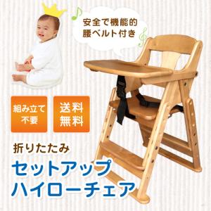 ベビーチェア セットアップ ハイローチェア 【...の詳細画像1