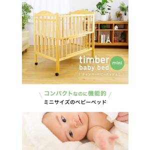 ベビーベッド ティンバーベビーベッドミニ 【送...の詳細画像1