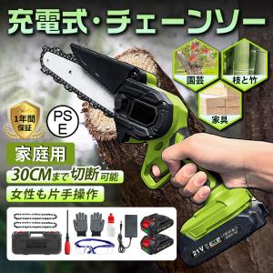 【正規品】チェーンソー 充電式 小型 6インチ マキタ バッテリー互換 電動ノコギリ ハンディチェーンソー 安全ロック 高速切断 木工切断 家庭用 片手 軽量 女性