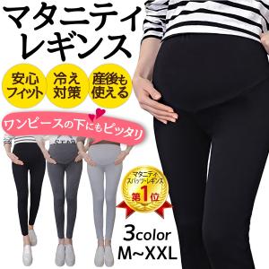 マタニティ レギンス スパッツ パンツ 妊婦 産前 マタニティウェア 大きいサイズ ゆったり ウエスト調整 部屋着 冷え対策 夏 春 秋 ズボン 送料無料