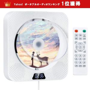 卓上CDプレーヤー 置き 壁掛け式 ポータブルCDプレーヤー bluetooth FMラジオ おしゃれ 北欧 高音質スピーカー内蔵 PSE認証済み 防塵透明カバー付き