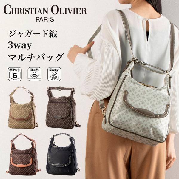クリスチャンオリビエ　3Way 多機能 バッグ　はっ水 ジャガード 　7807
