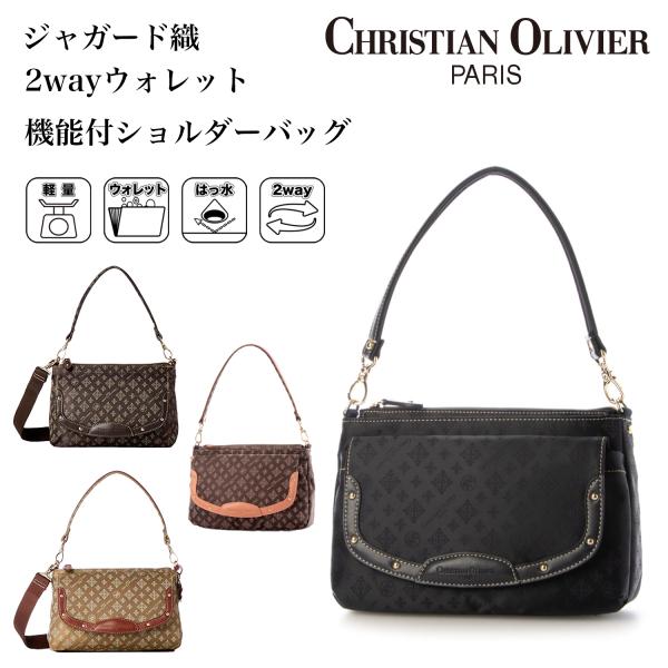 クリスチャンオリビエ　２Way 多機能 ポシェット はっ水ジャガード  7875