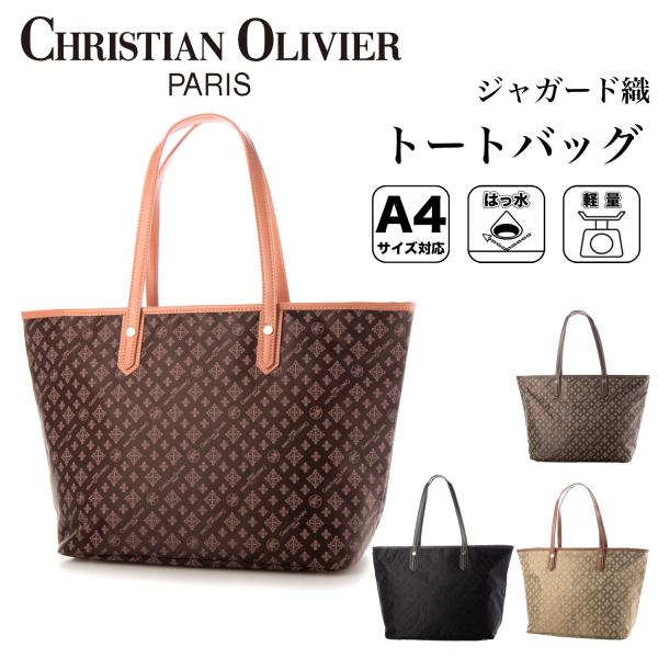 クリスチャンオリビエ　トート バッグ   はっ水 ジャガード　7920
