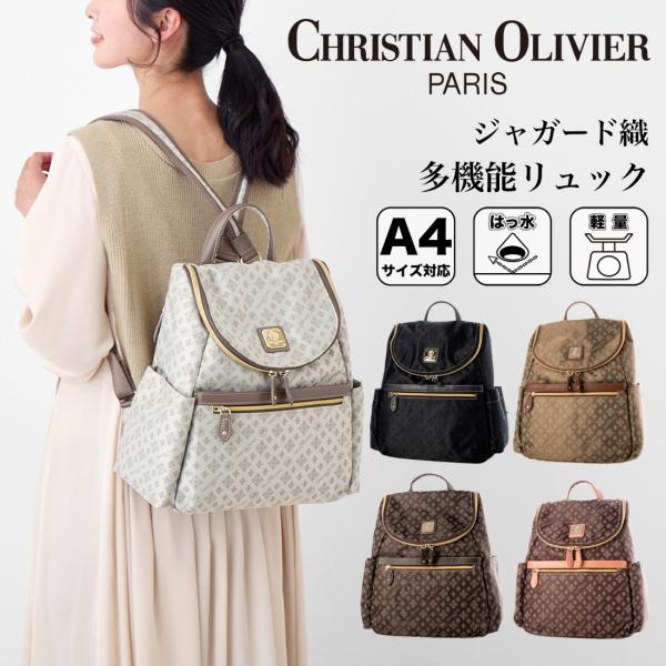 クリスチャンオリビエ　多機能 リュック　はっ水 ジャガード 　7945