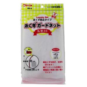 RN-5 糸くずガードネット 丸型 直径約35c...の商品画像