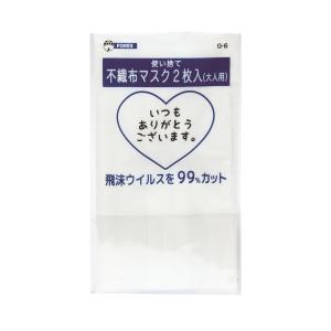 使い捨て　不織布マスク　2枚入　大人用　名刺ポケット付　ノベルティ