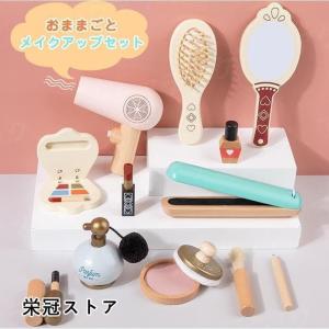 メイク 木製 おもちゃ メイクアップセット 誕生日プレゼント