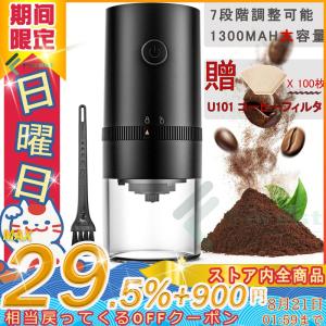 電動コーヒーミル 充電式 自動コーヒーミル 挽き具合7段階調整 セラミック 豆挽き コーヒー豆 フィルター