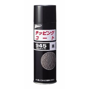 UNICON ( ユニコン ) チッピングコート 945 黒 凹凸タイプ 480ml 10450 [...