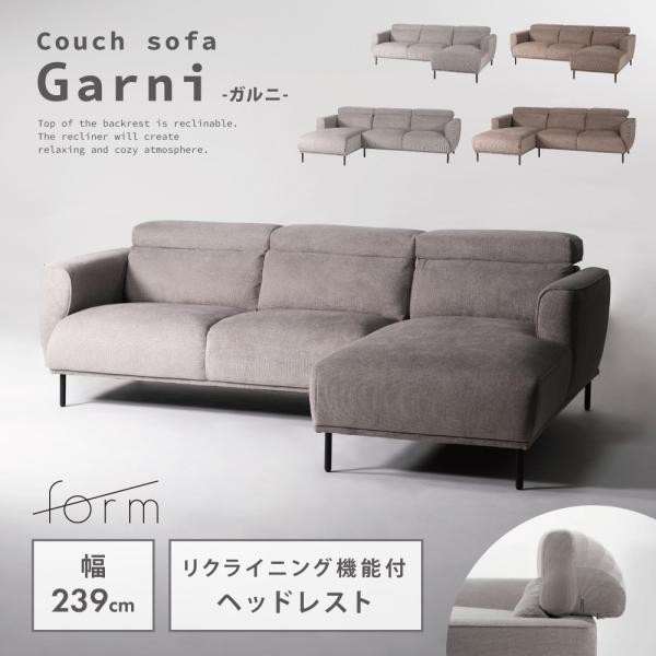 ソファー 幅239cm 3人掛け カウチ ダイニングソファ リクライニング L字型 コーナー ハイバ...