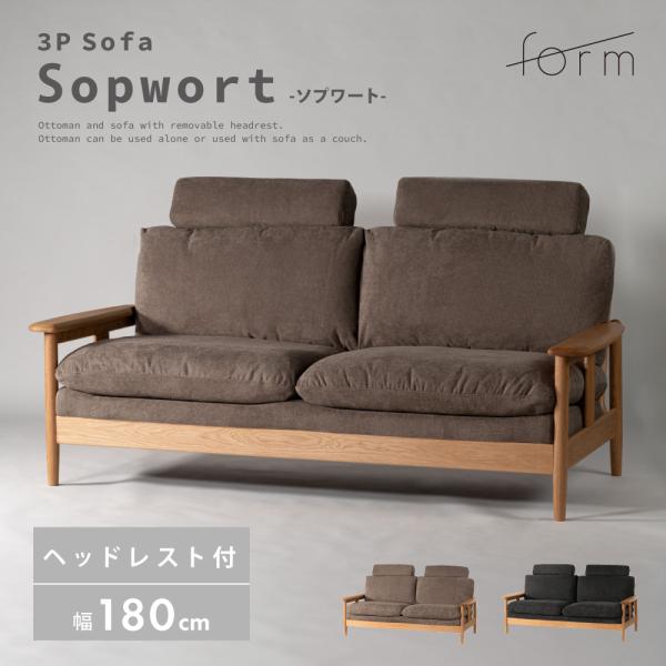 ソファー 幅180cm 3人掛け ダイニングソファ 三人掛け ハイバック ヘッドレスト付き 肘掛け ...