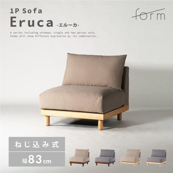 ソファー 幅83cm 一人掛け ダイニングソファ 一人用 チェア 椅子 イス 木製 天然木 布地 背...