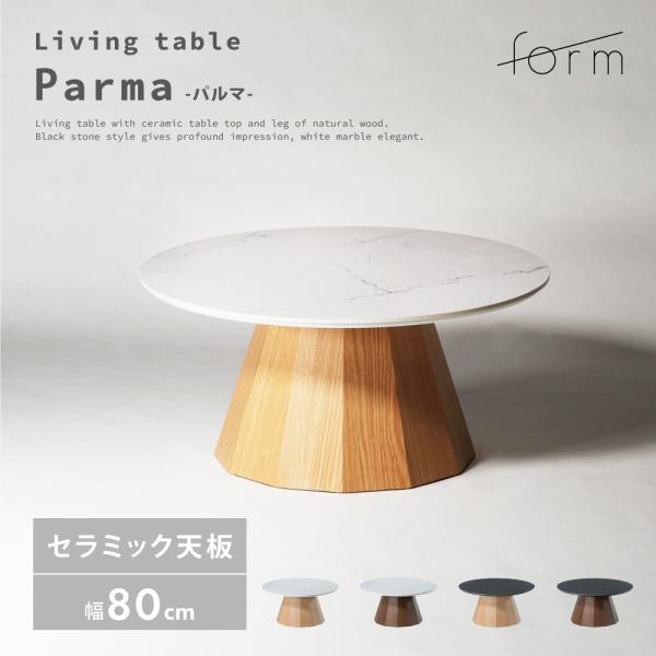 ローテーブル 直径80cm 高さ38cm センターテーブル リビング おしゃれ 丸 てーぶる セラミ...