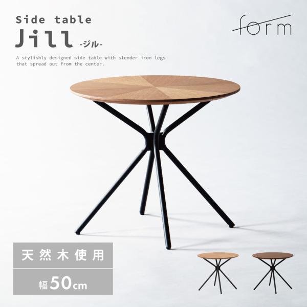 サイドテーブル 直径50cm ベッドサイド ナイトテーブル ミニ ソファーテーブル スリム 収納 木...