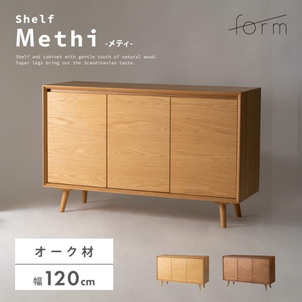 キャビネット 幅120cm リビング 収納 サイドボード 棚 木製 収納家具 チェスト 扉付き おし...