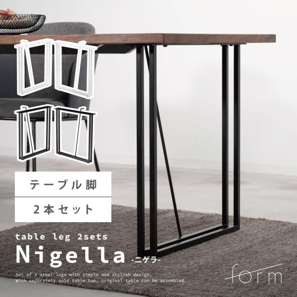 ダイニングテーブル 脚のみ 2脚セット スチール脚 食卓机用 ロの字型 アイアン DIY 自作 パー...