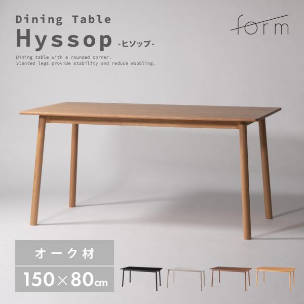 ダイニングテーブル 幅150cm 食卓机 長方形 4人掛け 木製 天然木 オーク ウッド 丸脚 角丸...