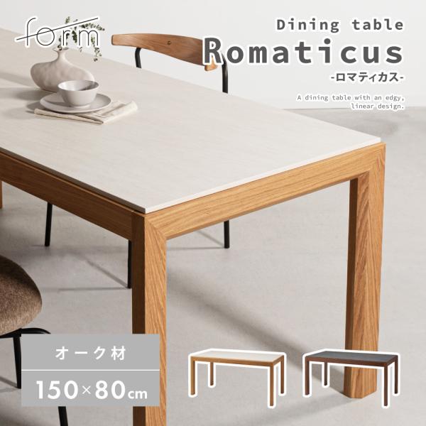 ダイニングテーブル 幅150cm 食卓机 長方形 四角 角型 4人掛け モルタル調 石目調 ストーン...