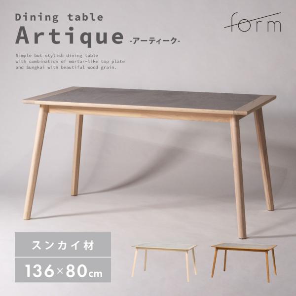 ダイニングテーブル 幅136cm 食卓机 長方形 四角 角型 4人掛け モルタル調 石目調 ストーン...