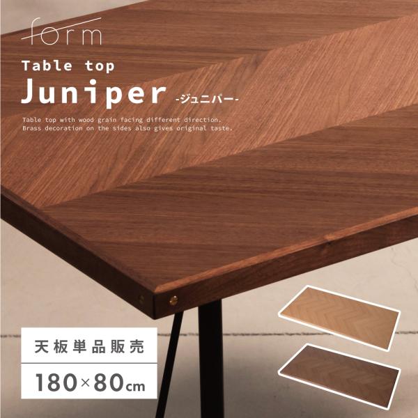 ダイニングテーブル 天板のみ 幅180cm 食卓机 長方形 6人掛け 木製 天然木 ウォルナット オ...