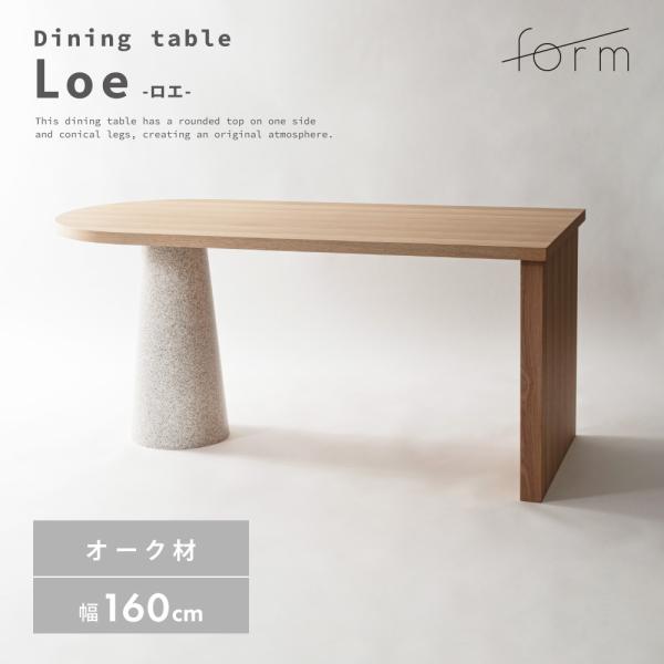 ダイニングテーブル 4人用 幅160cm 高さ72cm 食卓机 丸型 丸い 円形 かまぼこ型 石目調...