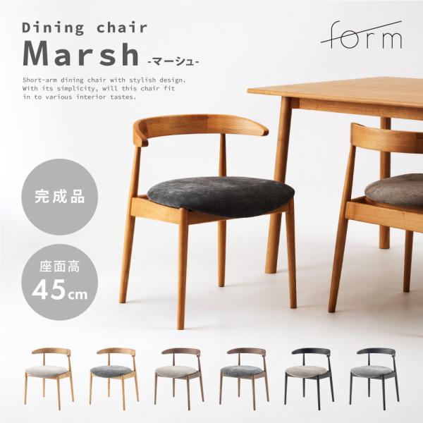 ダイニングチェア 座面高45cm 椅子 おしゃれ 食卓 イス 北欧 肘付き 木製 リビング お掃除ロ...