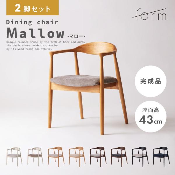 ダイニングチェア 座面高45cm 椅子 おしゃれ 2脚セット 食卓 イス 北欧 肘付き 肘掛け 木製...