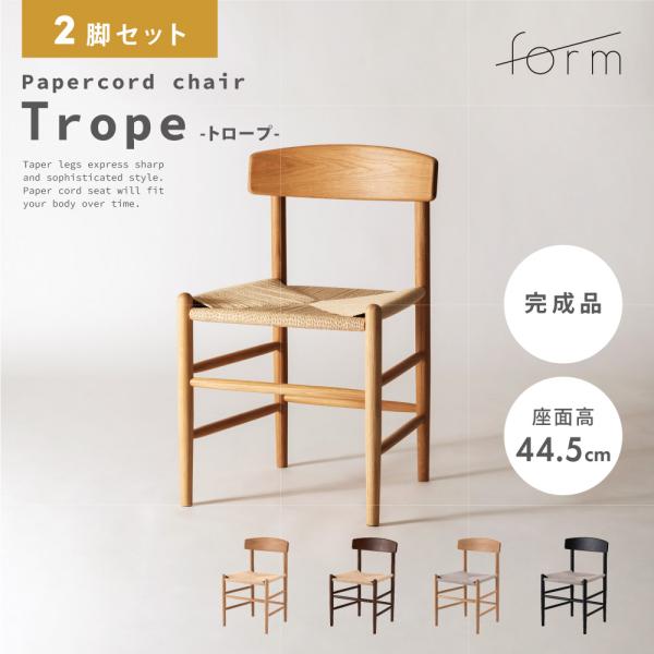 ダイニングチェア 座面高44.5cm 椅子 おしゃれ 2脚セット 食卓 イス 北欧 木製 完成品 ペ...